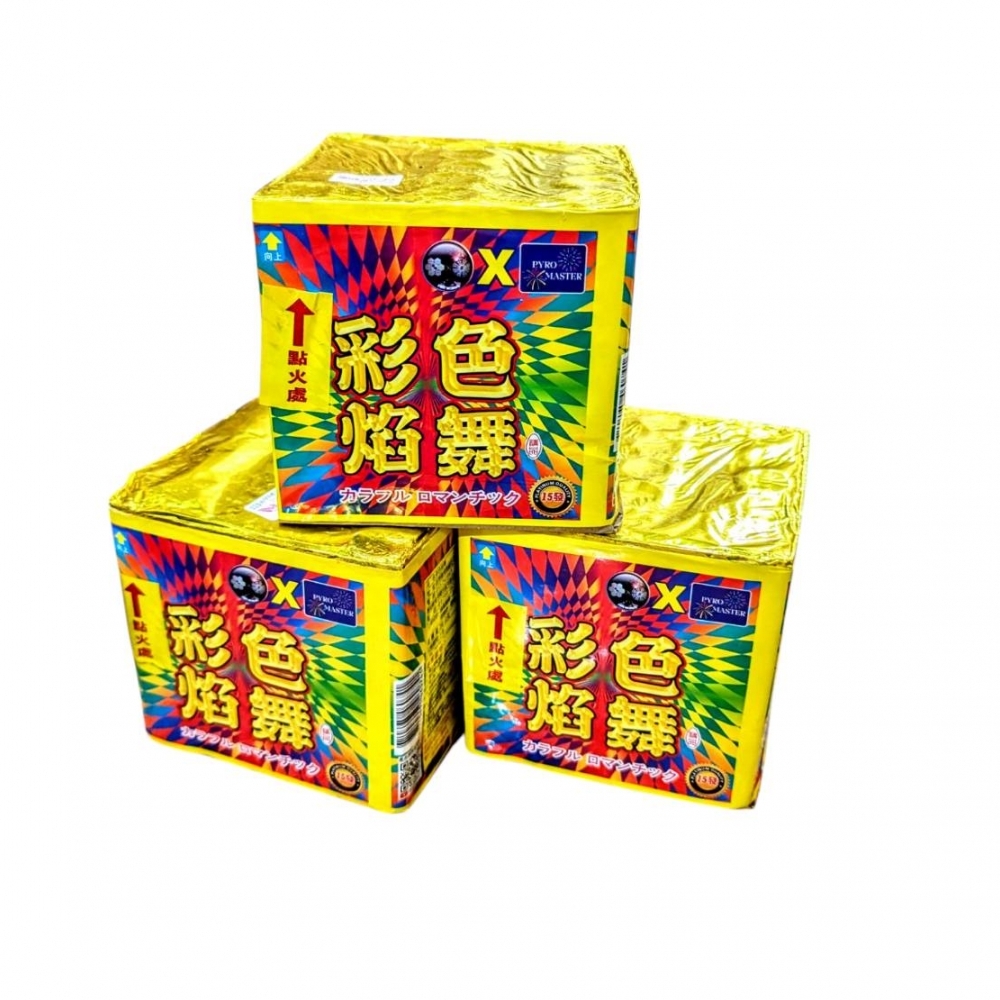 15發-彩色艷舞