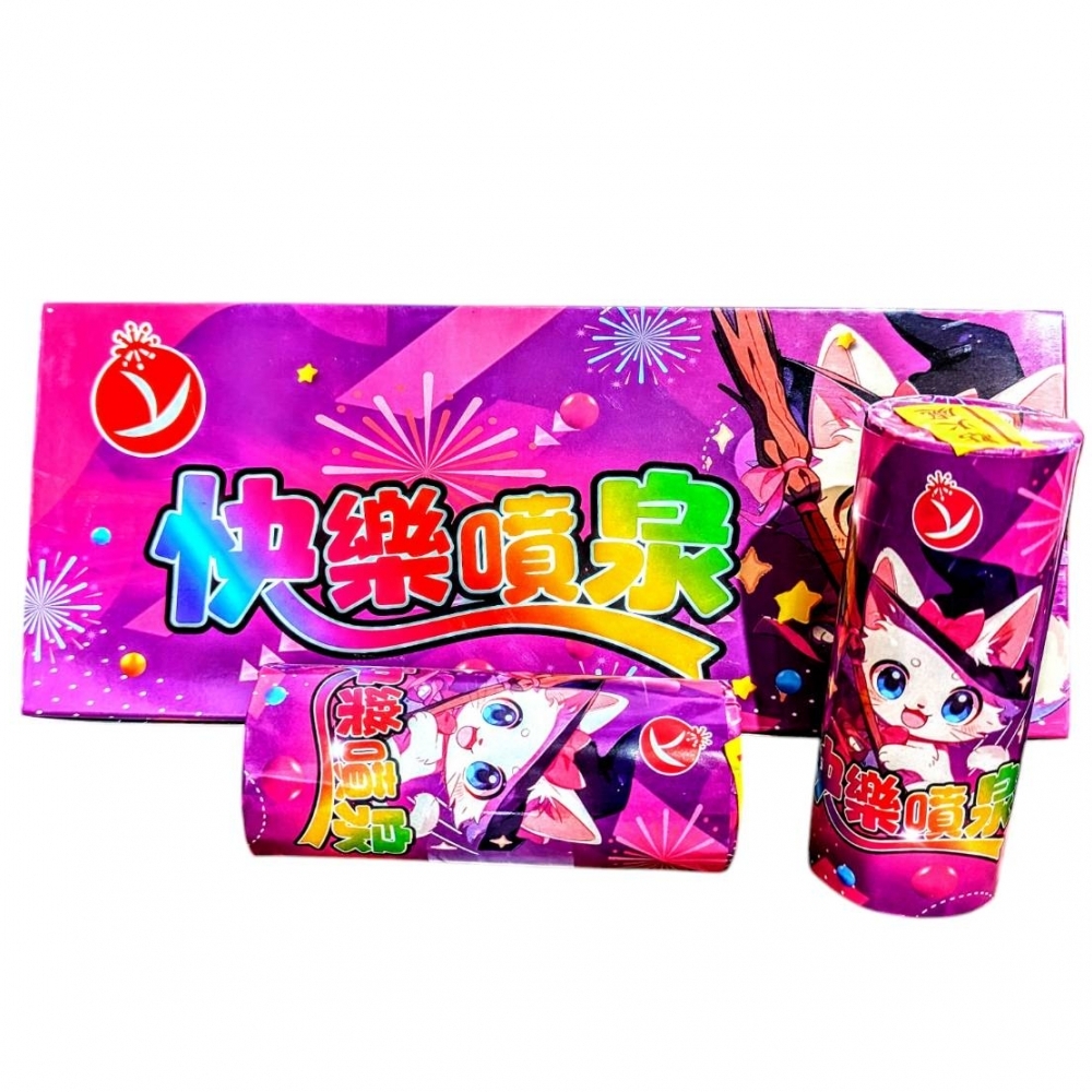 快樂噴泉(兩段式滿藥