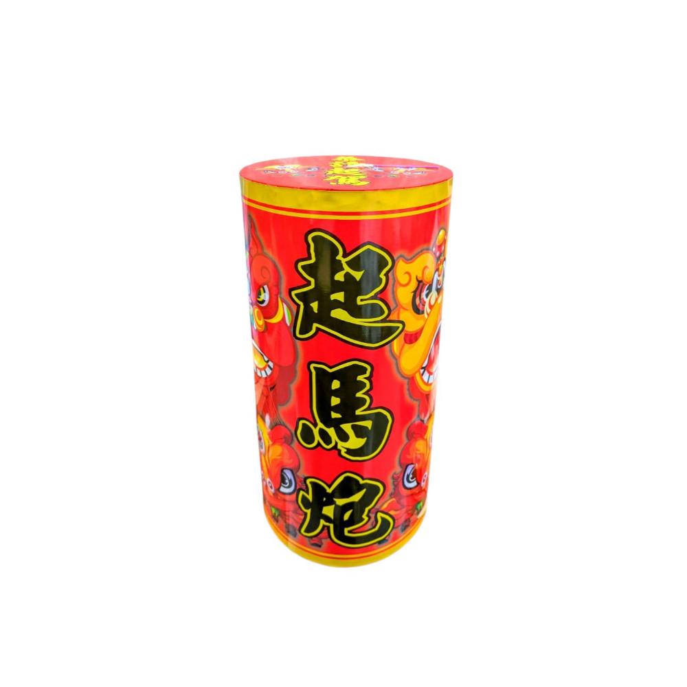 起馬炮