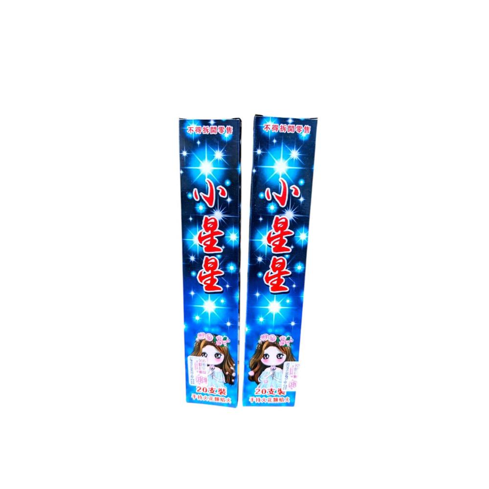 小星星｜小仙女棒-2