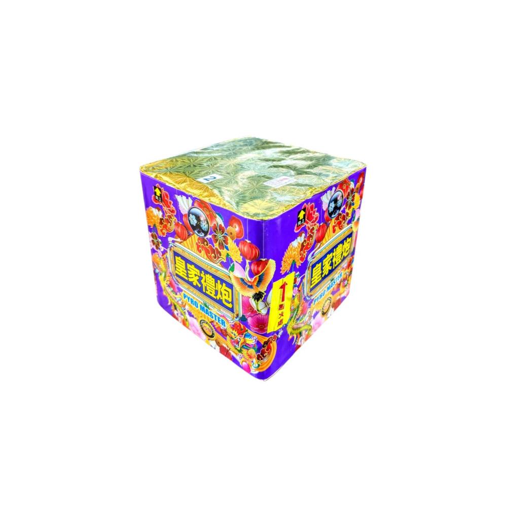25發皇家禮炮