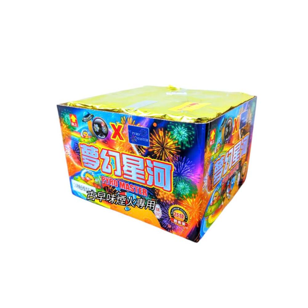 25發夢幻星河
