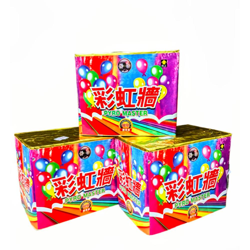 60發彩紅牆